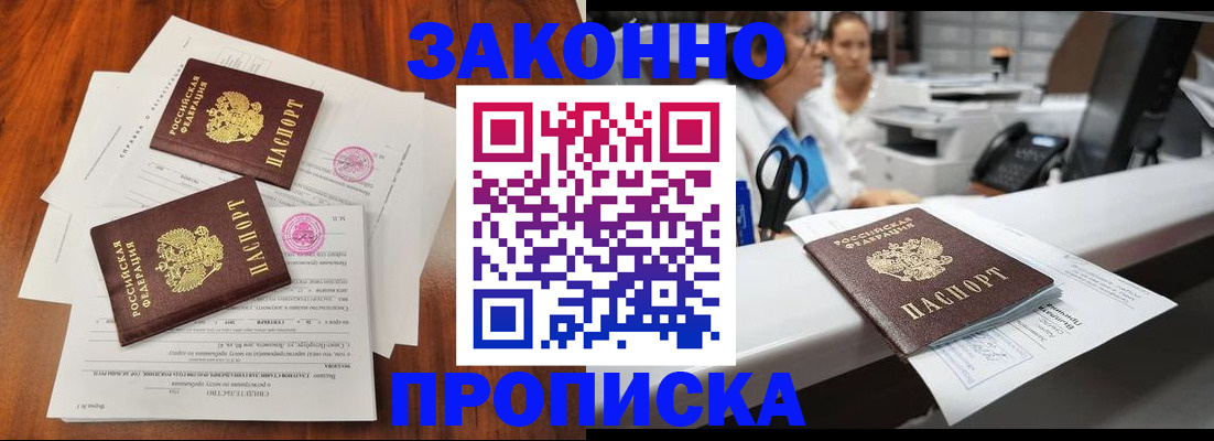 временная прописка в Сатке